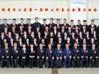 圣圓水務(wù)集團一屆三次職代會暨2022年工作會議紀念合影