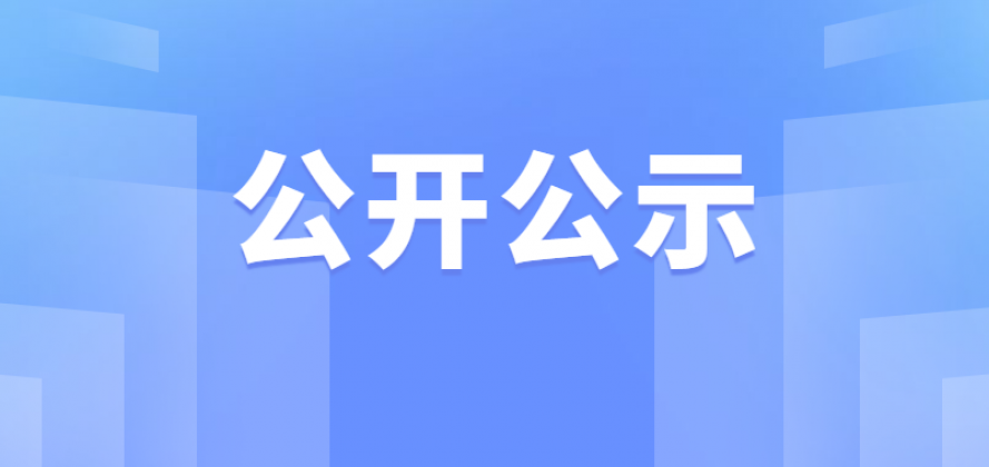 鄂爾多斯蒙蘇經(jīng)濟(jì)開發(fā)區(qū)零碳產(chǎn)業(yè)園工業(yè)污水處理廠及水資源再生利用項(xiàng)目社會(huì)穩(wěn)定風(fēng)險(xiǎn)評(píng)估調(diào)查信息公示