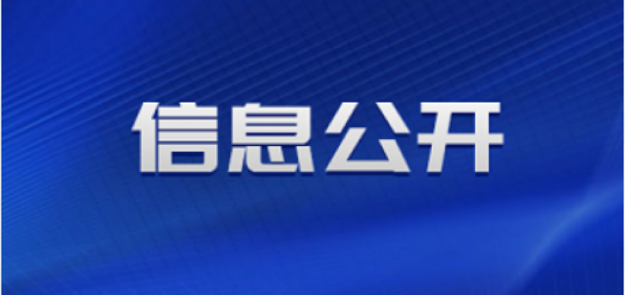 【信息公開】2021年鄂爾多斯市圣圓水務(wù)集團(tuán)有限責(zé)任公司工資總額信息披露